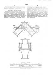 Устройство для переключения потока транспортируемого материала (патент 312805)