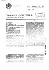 Устройство для автоматического долива скважины промывочной жидкостью (патент 1684475)