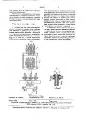 Устройство для электрошлаковой сварки (патент 1648693)