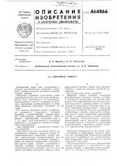 Цифровой омметр (патент 464866)