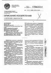 Многоэтажная пресс-форма (патент 1708633)