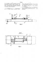Опорное устройство для самоходной грузоподъемной машины (патент 1588699)