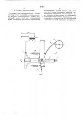 Установка для электроконтактной наплавки (патент 497110)