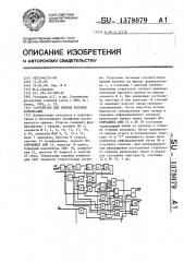 Устройство для приема кодовых комбинаций (патент 1378079)