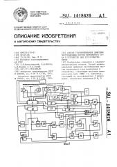 Способ уравновешивания цифровых экстремальных мостов переменного тока и устройство для его осуществления (патент 1418626)