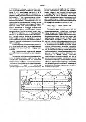 Устройство для ароматизации чая (патент 1681817)