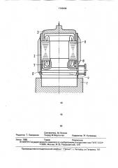 Устройство для сборки сердечника с корпусом электрической машины (патент 1723639)