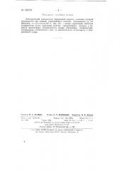 Электрический конденсатор переменной емкости (патент 132721)