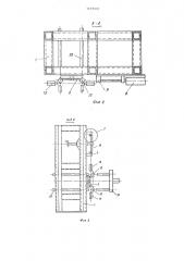 Машина для контактной точечной сварки арматурных каркасов (патент 1197810)