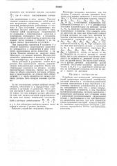 Устройство для коммутации электрических цепей (патент 281603)