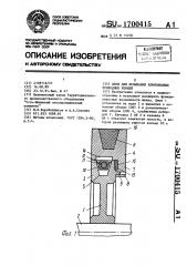 Шкив для испытания клиновидных приводных ремней (патент 1700415)