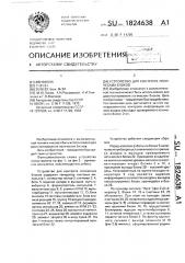 Устройство для контроля логических блоков (патент 1824638)