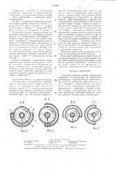 Раздатчик жидких кормов (патент 1375205)