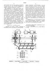Машина для резки и мойки желудков домашней птицы (патент 519182)