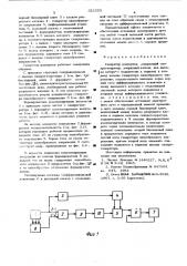 Генератор развертки (патент 522553)