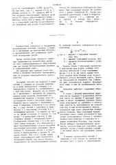 Опалубка для возведения бетонной крепи (патент 1259018)