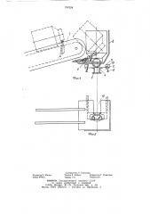 Флягомоечная машина (патент 797624)