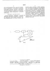 Способ подавления паразитной частотной(фазовой) (патент 166747)