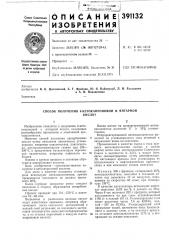 Способ получения 4-кетокапроновой и янтарной (патент 391132)