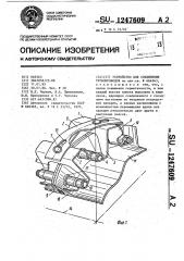 Устройство для соединения трубопроводов (патент 1247609)