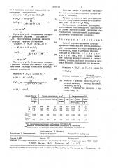 Способ корректирования состава древесно-минеральной смеси (патент 1571023)