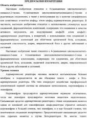 4-замещенные имидазол-2-тионы и имидазол-2-оны в качестве агонистов альфа2b- и альфа2c - адренергических рецепторов (патент 2318816)