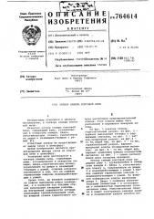 Затвор камеры коксовой печи (патент 764614)