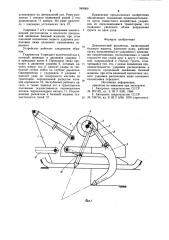 Динамический рыхлитель (патент 949089)
