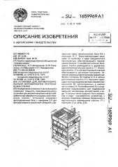 Установка для автоматизированной фотообработки рентгеновских пленок (патент 1659969)