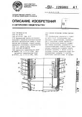 Способ проходки горных выработок (патент 1295001)