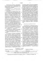 Распределитель (патент 1710872)