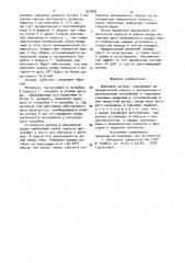 Шлюзовой затвор (патент 927683)