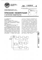 Электроаспиратор (патент 1165916)