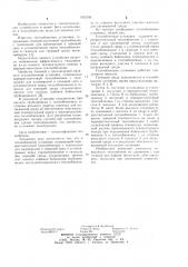Теплообменная установка (патент 1052784)