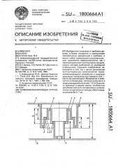 Термокомпенсирующее устройство (патент 1800664)