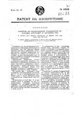 Устройство для железнодорожной блокировочной сигнализации, работающей на постоянном токе (патент 16259)