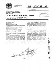 Делитель льноуборочной машины (патент 1510767)