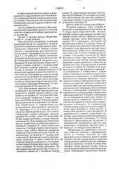 Жидкостной фильтр (патент 1706667)