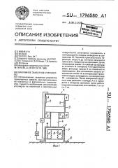 Вакуумное захватное устройство (патент 1796580)