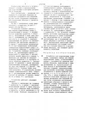 Устройство для коррозионных испытаний (патент 1252708)