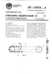 Устройство для закрепления сортирующего элемента на тяговом органе (патент 1169754)