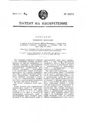 Телефонная трансляция (патент 19573)