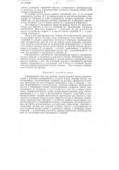 Электрическая печь для выпечки конденсаторных втулок выключателей (патент 114184)