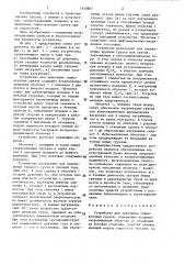 Устройство для крепления тарно-штучных грузов (патент 1440807)
