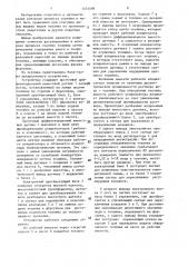Устройство для регулирования и контроля процесса горения (патент 1451468)