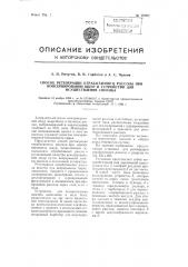 Способ регенерации отработанного рассола при консервировании шкур и устройство для осуществления способа (патент 98662)