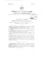 Способ получения изофталевой кислоты (патент 72712)