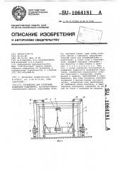 Устройство для испытания ловителей подъемника (патент 1064181)