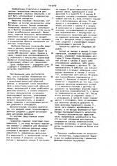 Струйный генератор импульсов (патент 1015145)