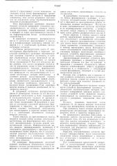 Устройство для опознаваниявызывающих абонентовкоммутационных станций на сетяхпередачи дискретных сигналов (патент 432687)